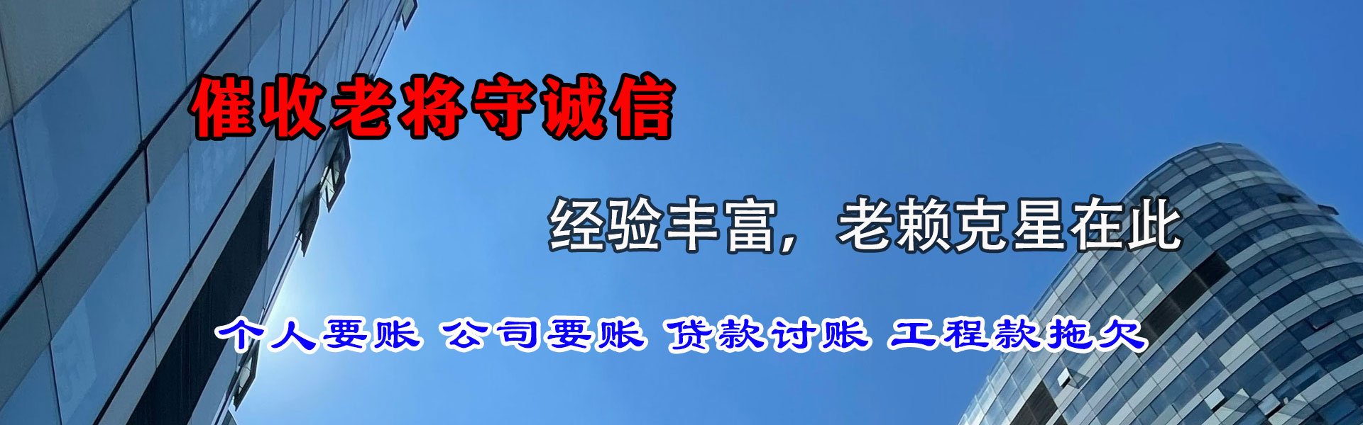 曹县腾速达收账公司